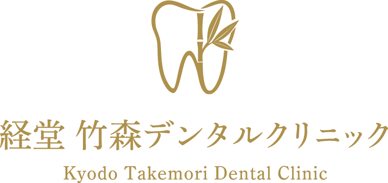 経堂 竹森デンタルクリニック